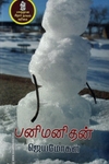 பனிமனிதன்