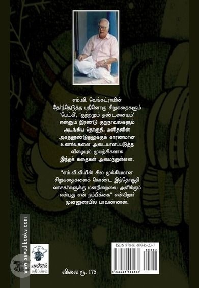 பனிமுடி மீது ஒரு கண்ணகி