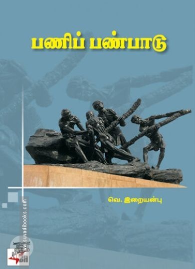 [:ta]பணிப்பண்பாடு[:en]பணிப்பண்பாடு[:]