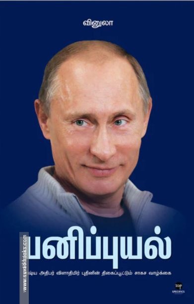 பனிப்புயல் (எழுத்து பிரசுரம்)