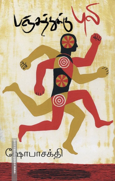 பஞ்சத்துக்கு புலி
