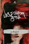 பஞ்சவர்ணகுகை