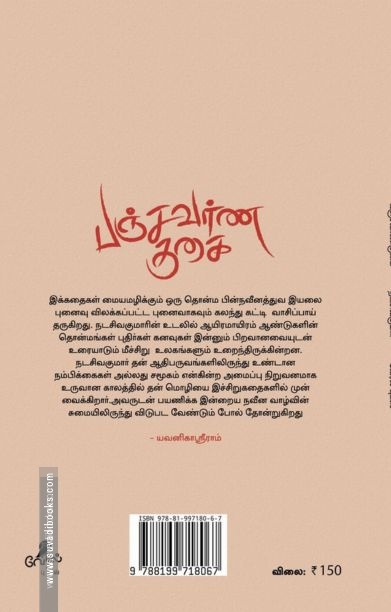 பஞ்சவர்ணகுகை