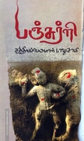 பஞ்சுர்ளி