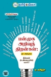 பன்முக அறிவுத் திறன்கள்: ஓர் அறிமுகம்