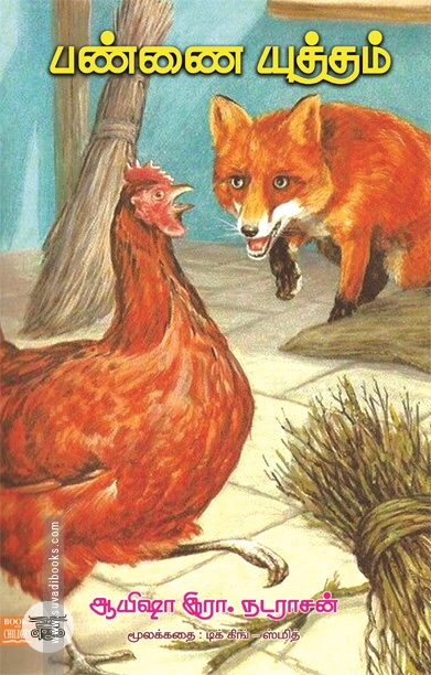 பண்ணை யுத்தம்