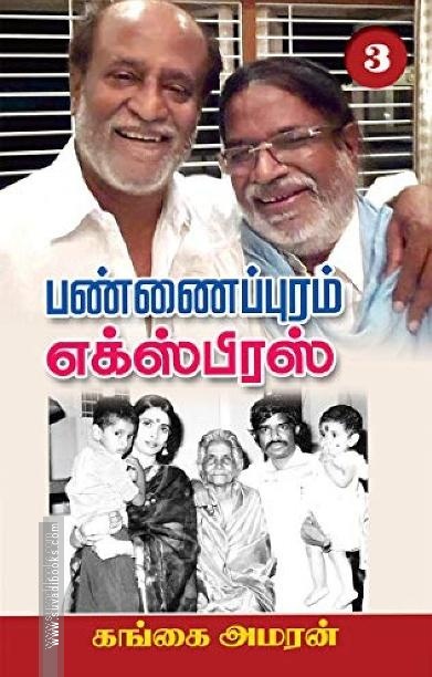 பண்ணைப்புரம் எக்ஸ்பிரஸ் (PART 3)