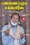 பண்ணைப்புரம் எக்ஸ்பிரஸ் (HB - Part 1)