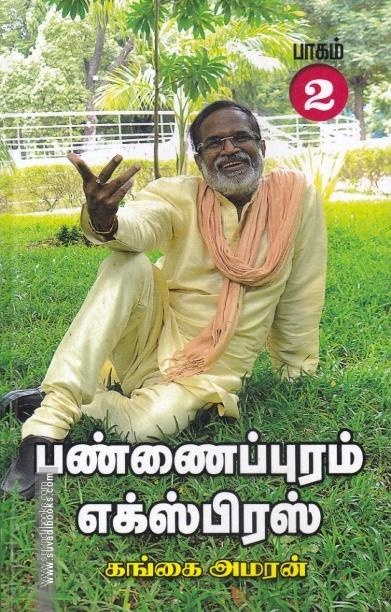 பண்ணைப்புரம் எக்ஸ்பிரஸ் (HB - Part 2)