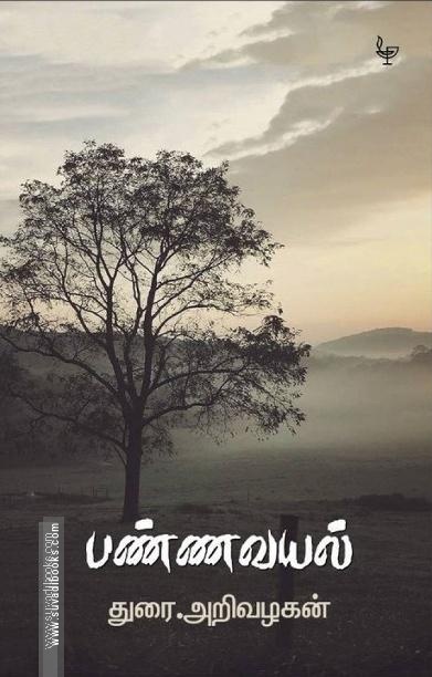 பண்ணவயல்