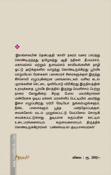பண்ணவயல்