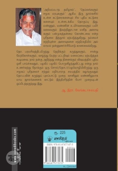 பண்பாட்டு அசைவுகள்