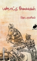 பண்பாட்டு அசைவுகள் (முயற்கூடு)