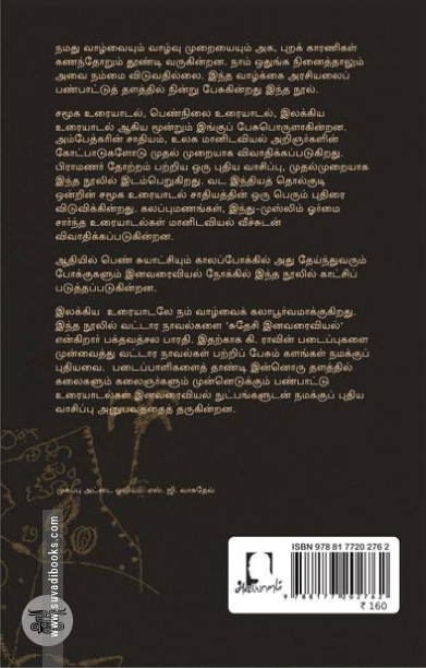 [:en]பண்பாட்டு உரையாடல்[:ta]பண்பாட்டு உரையாடல்[:]