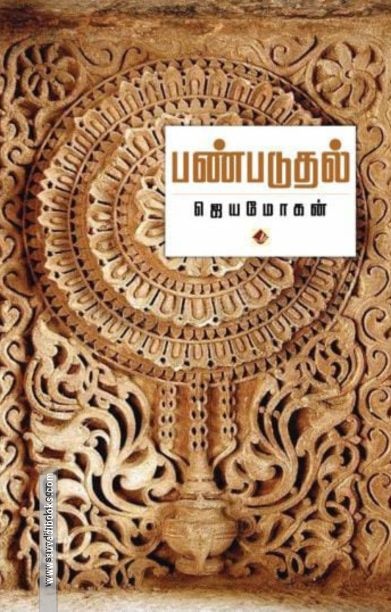 பண்படுதல்
