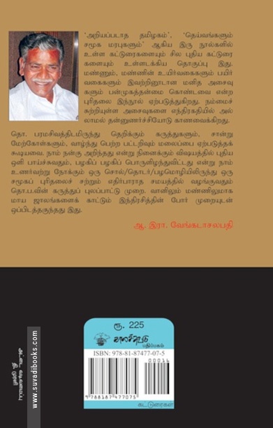பண்பாட்டு அசைவுகள் (விலையடக்க பதிப்பு)