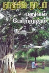 பனுவல் போற்றுதும்