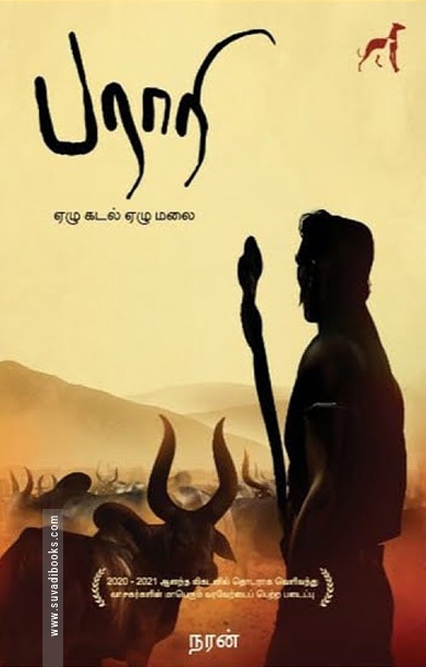 பராரி (ஏழு கடல் ஏழு மலை)