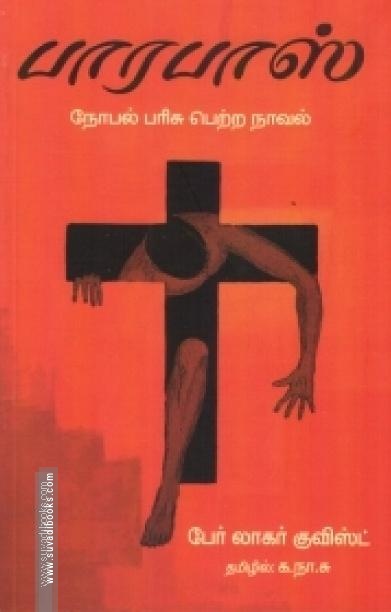பாரபாஸ் (அன்னம் பதிப்பகம்)