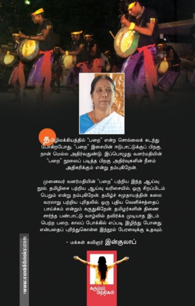 பறை: தமிழர் கலை வரலாற்றின் முகம்