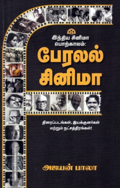 பேர்லல் சினிமா: இந்திய சினிமா பொற்காலம்