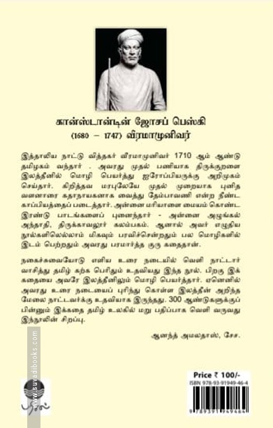 பரமார்த்த குருவின் கதை