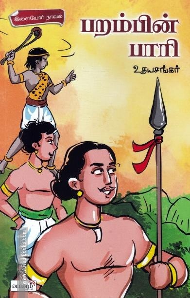 பறம்பின் பாரி