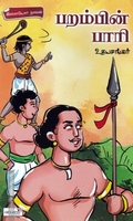 பறம்பின் பாரி