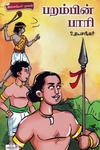 பறம்பின் பாரி