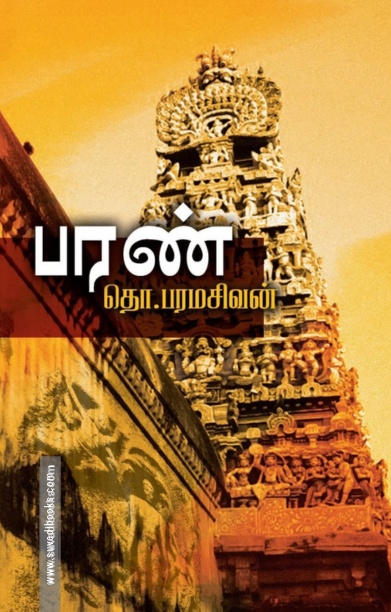 பரண்