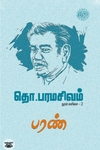பரண் (ரிதம்)