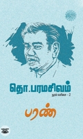 பரண் (ரிதம்)