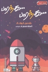 பறந்து... பறந்து...