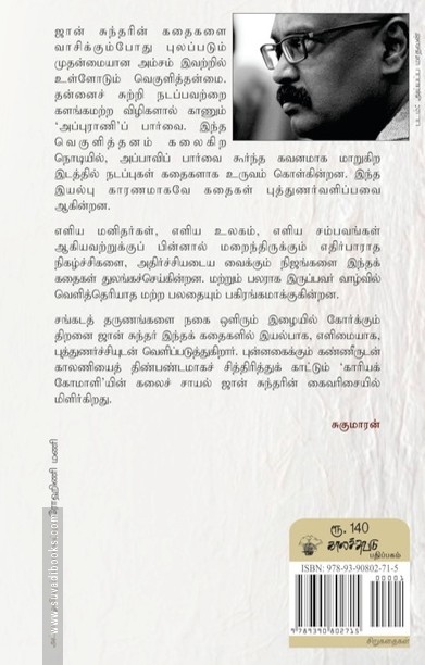 பறப்பன திரிவன சிரிப்பன