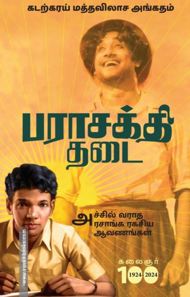 பராசக்தி தடை