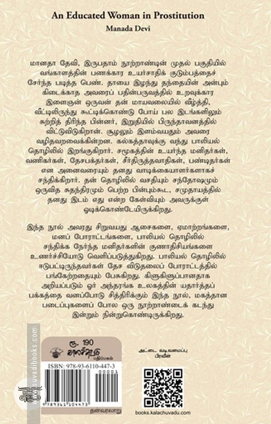 பரத்தை தொழிலில் ஒரு படித்த பெண்
