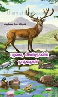 பறவை, விலங்குகளின் நடத்தைகள்