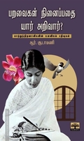 பறவைகள் நினைப்பதை யார் அறிவார்?
