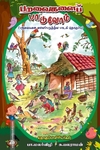 பறவைகளைப் பாடுவோம்
