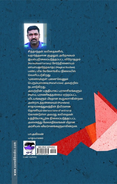 பறவைகளுக்குத் திசைகள் தெரியாது