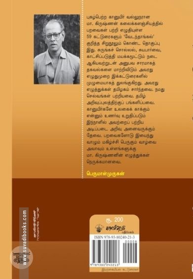 பறவைகளும் வேடந்தாங்களும்