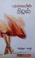 பறவையின் நிழல்