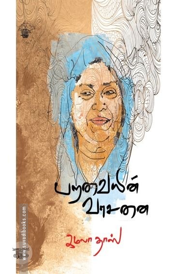பறவையின் வாசனை