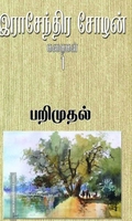 பறிமுதல்