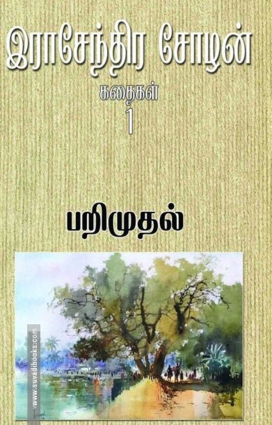 பறிமுதல்