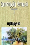 பறிமுதல்