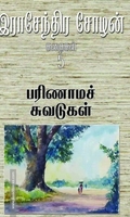 பரிணாமச் சுவடுகள்