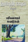 பரிணாமச் சுவடுகள்