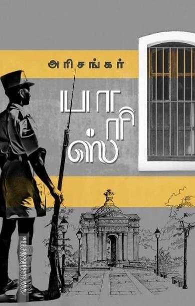 பாரிஸ்