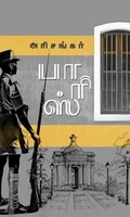 பாரிஸ்